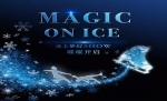 平安夜 冰上舞剧“Magic On Ice”五棵松上演 - Jsr.Org.Cn