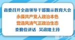 江苏省委召开全省领导干部警示教育大会 - 新华报业网