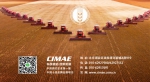 CIMAE 2018扬帆起航，招商工作全面启动 - Jsr.Org.Cn