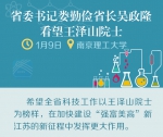 娄勤俭吴政隆看望王泽山：“希望科技工作者都以你为榜样勇攀高峰” - 新华报业网