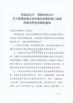 关于贯彻落实《省委办公厅省政府办公厅关于收集征集江苏乡镇企业和民族工商业档案史料及实物的通知》的实施意见 - 档案局