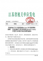 省商务厅关于组团参加2018年美国国际视听、信息通讯与技术展览会 (InfoComm)并进行市场开拓活动的通知 - 商务厅