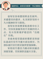 江苏省军区总结去年工作部署今年任务 娄勤俭提四点要求 - 新华报业网