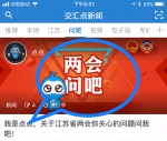 欢迎！三位大V委员入驻“两会问吧”，快来提问 - 新华报业网