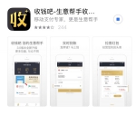 收钱吧App截图.jpg - Jsr.Org.Cn