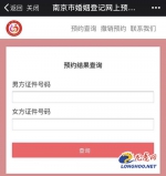点击“撤销预约”，输入双方证件号码，即可撤销网上预约； - 新浪江苏