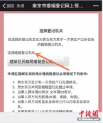 南京上线智慧婚姻登记系统：结婚离婚都可网上预约 - 江苏新闻网