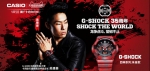 卡西欧 天猫超级品牌日，G-SHOCK 35周年沸腾西安！ - Jsr.Org.Cn