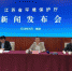 4月24日，江苏省环境保护厅在南京召开新闻发布会。　朱晓颖　摄 - 江苏新闻网