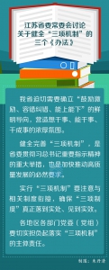 江苏省委常委会：以“三项机制”激励干部想干事能干事干成事 - 新华报业网