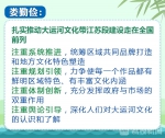 【新时代 新作为 新篇章】推进大运河文化带建设 江苏段要做先导、示范和样板 - 新华报业网