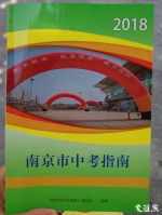 南京市2018中考指南发布 普通高中合计招生25511 人 - 新浪江苏