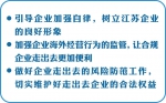 【新时代 新作为 新篇章】规范企业海外经营、深化教育体制改革...江苏深改这样做 - 新华报业网