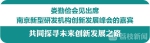 娄勤俭会见出席南京新型研发机构创新发展峰会的嘉宾 - 新华报业网