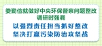 【新时代 新作为 新篇章】坚决打赢污染防治攻坚战 娄勤俭：以强烈责任担当抓好整改 - 新华报业网