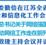 【新时代 新作为 新篇章】江苏要建成怎样的网络强省？怎么建？这个会议给出答案 - 新华报业网