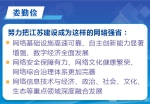 【新时代 新作为 新篇章】江苏要建成怎样的网络强省？怎么建？这个会议给出答案 - 新华报业网