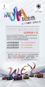 缤纷多彩黄金周 WEY品牌开启豪华座驾私人定制新世代 - Jsr.Org.Cn