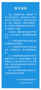 将医生列入黑心企业 江苏渭塘镇党委副书记等人被免职 - 新浪江苏