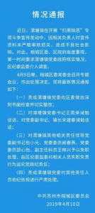 今晨，中共苏州市相城区委员会发布情况通报，对相关责任人做出处理决定。 - 新浪江苏