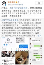 顺丰集团官方微博道歉截图。 - 新浪江苏