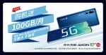 国内首款 中兴天机10 Pro 5G版联合三大运营商线下发售 - Jsr.Org.Cn