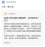 40名大学生因旷课太多被学校退学 教育部回了3个字 - 新浪江苏