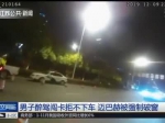 迈巴赫司机醉驾闯卡拒不下车 交警：警告三次无效，强制破窗 - 新浪江苏