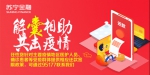 苏宁金融任性贷受疫情影响用户：为暖心举措点赞！ - Jsr.Org.Cn