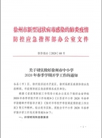 徐州倡导普通高中周末双休改为单休 7月18日放暑假 - 新浪江苏