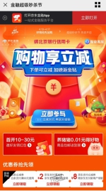 京东金融App双重“壕”礼 京东418超级秒杀节Fun肆购 - Jsr.Org.Cn