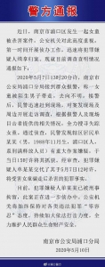 南京警方通报女童被骗走杀害案：嫌疑人已被刑拘 系刑释人员 - 新浪江苏