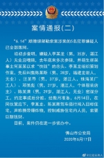 警方通报美的创始人被劫持案：5涉案犯罪嫌人全部落网 - 新浪江苏