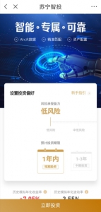 上苏宁金融APP怎么买苏宁智投？看完此文你就知道啦！ - Jsr.Org.Cn