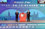 线上线下跨洋对话议创新 南京、剑桥大学共商深化创新合作 - Huaxia.Com 江苏新闻