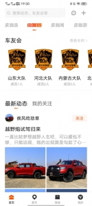 驭炮而行APP正式上线 指尖上的皮咖等你来 - Jsr.Org.Cn