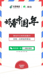 微信视频号推花式过年新玩法：时空邮局春节定制明信片、新春景区大联播、好看中国年短视频大赛 - Jsr.Org.Cn